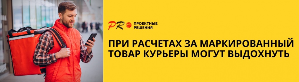 Маркировка и Курьеры.jpg Маркировка и Курьеры.jpg
